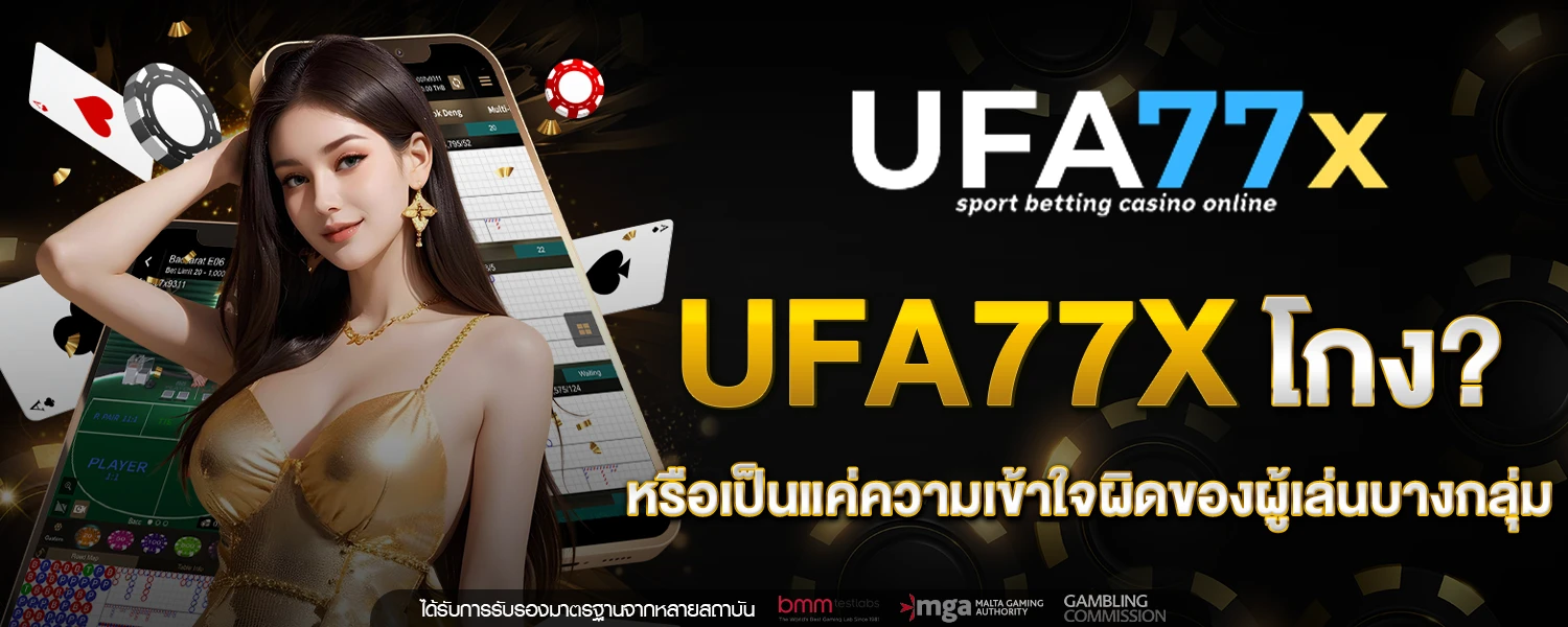 ufa77x โกง